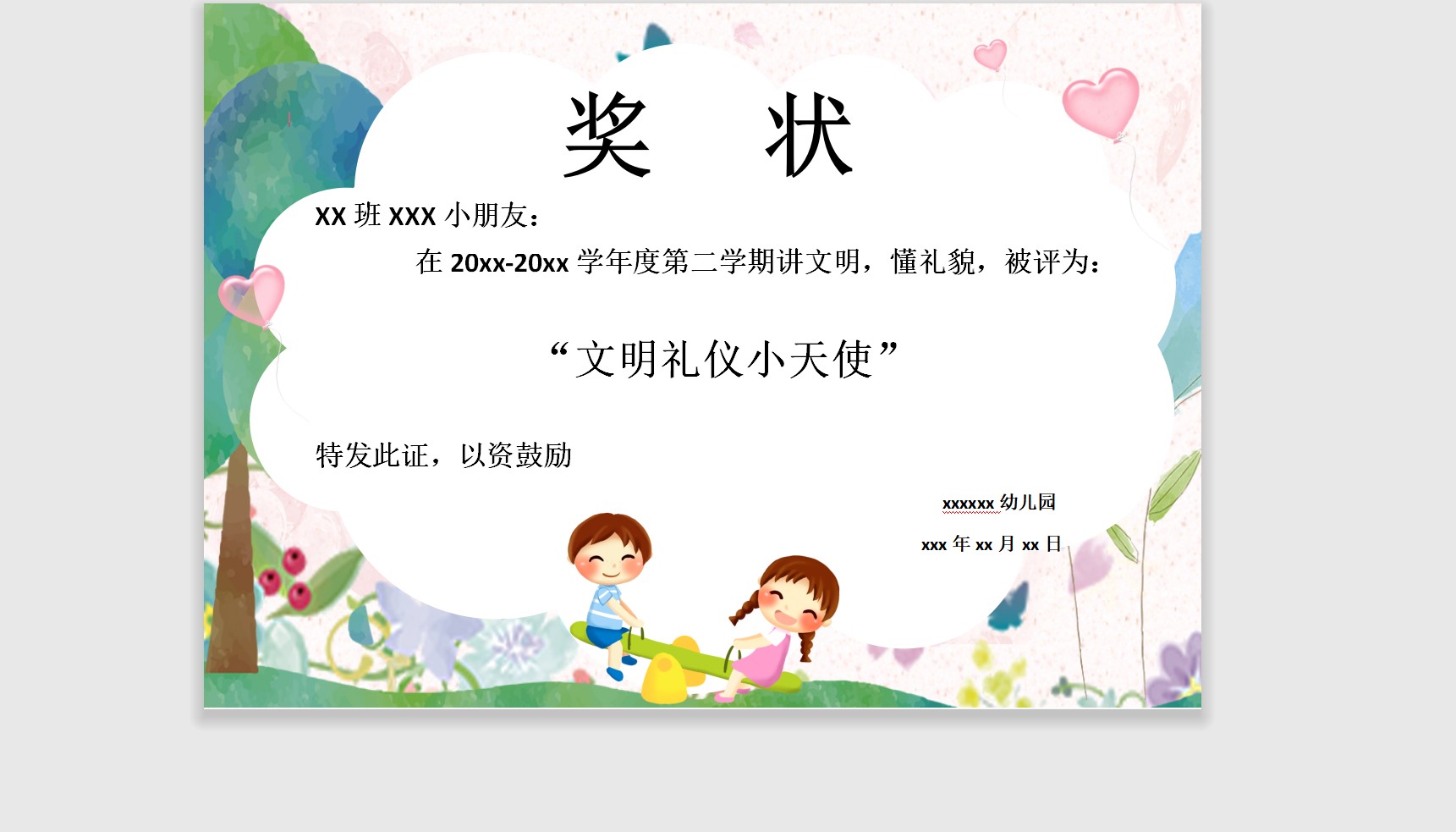 文明礼仪小天使奖状模板Word模板可修改编辑电子版彩色教师奖励学生可打印169