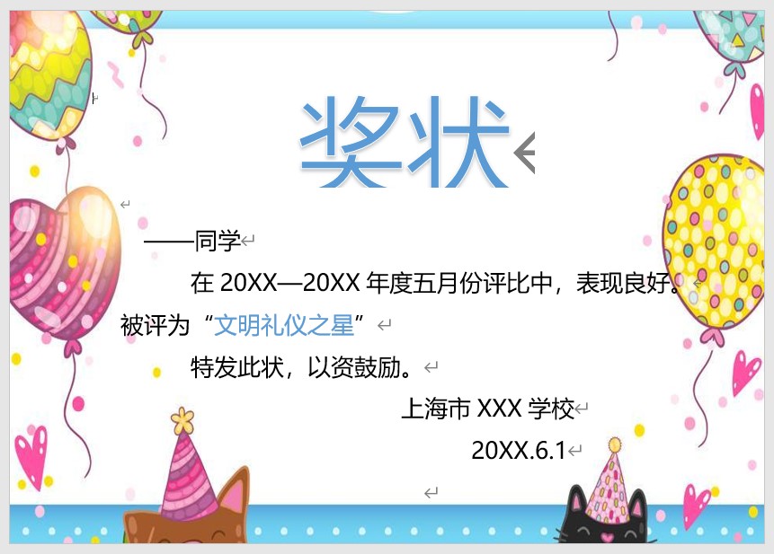 奖状模板Word模板可修改编辑电子版彩色教师奖励学生可打印19