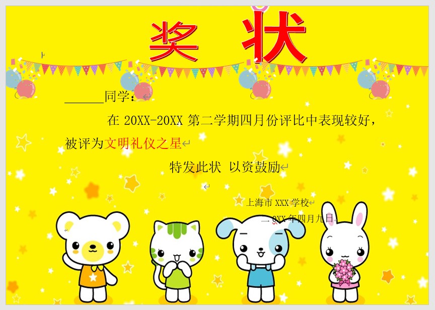 奖状模板Word模板可修改编辑电子版彩色教师奖励学生可打印2