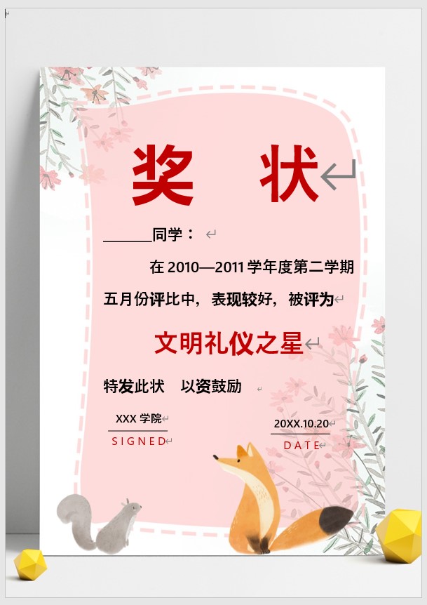 奖状模板Word模板可修改编辑电子版彩色教师奖励学生可打印20