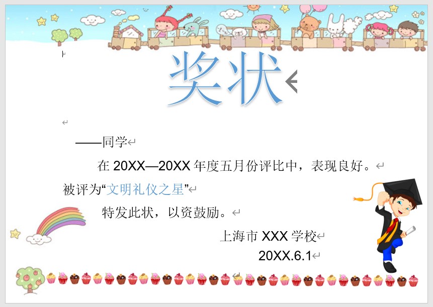 奖状模板Word模板可修改编辑电子版彩色教师奖励学生可打印21