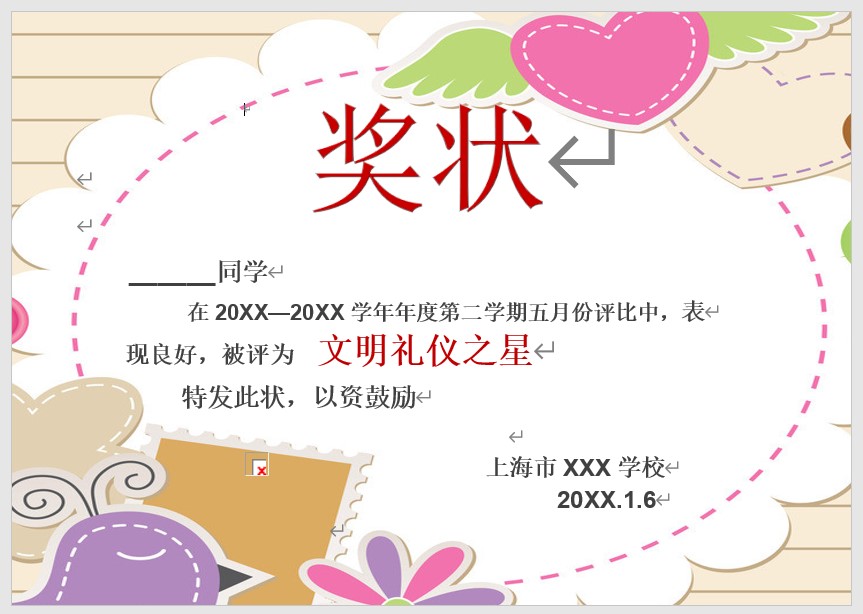 奖状模板Word模板可修改编辑电子版彩色教师奖励学生可打印22