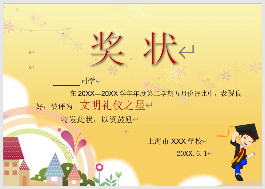 奖状模板Word模板可修改编辑电子版彩色教师奖励学生可打印23