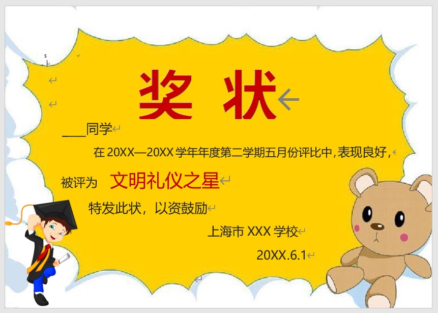 奖状模板Word模板可修改编辑电子版彩色教师奖励学生可打印24