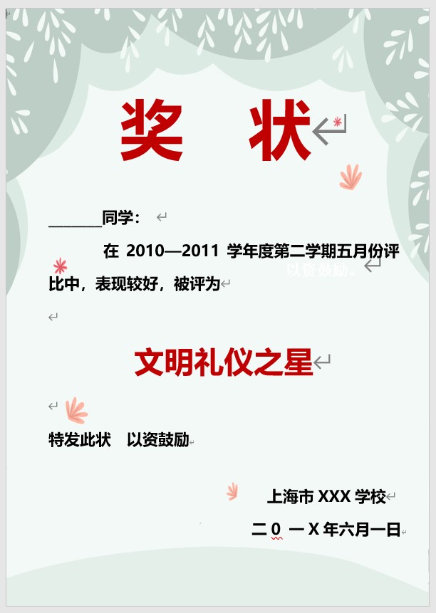 奖状模板Word模板可修改编辑电子版彩色教师奖励学生可打印25