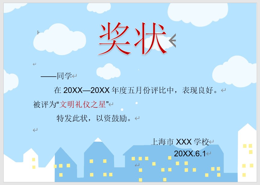 奖状模板Word模板可修改编辑电子版彩色教师奖励学生可打印26