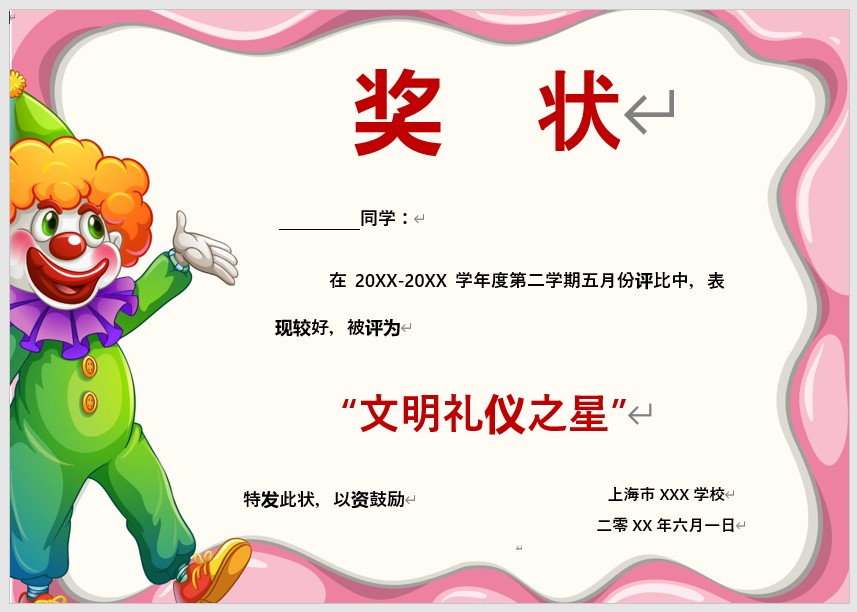 奖状模板Word模板可修改编辑电子版彩色教师奖励学生可打印27