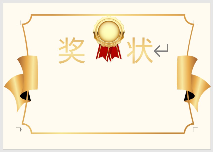 奖状模板Word模板可修改编辑电子版彩色教师奖励学生可打印29