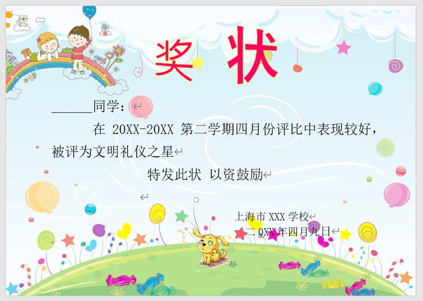 奖状模板Word模板可修改编辑电子版彩色教师奖励学生可打印3