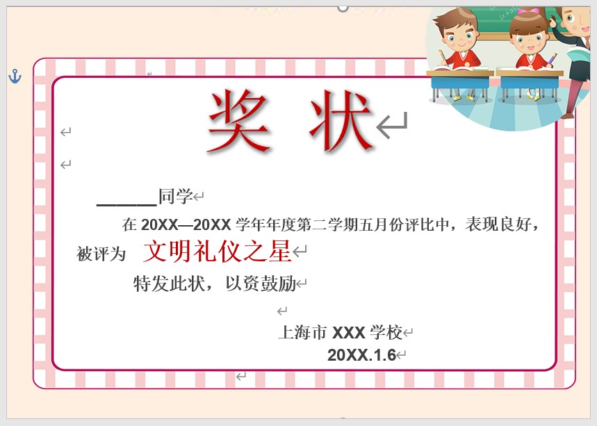 奖状模板Word模板可修改编辑电子版彩色教师奖励学生可打印30
