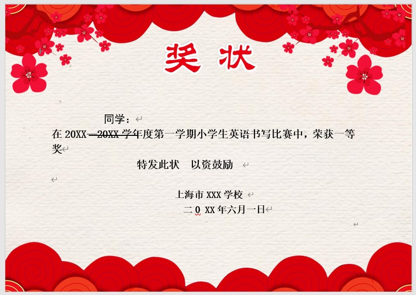 奖状模板Word模板可修改编辑电子版彩色教师奖励学生可打印31