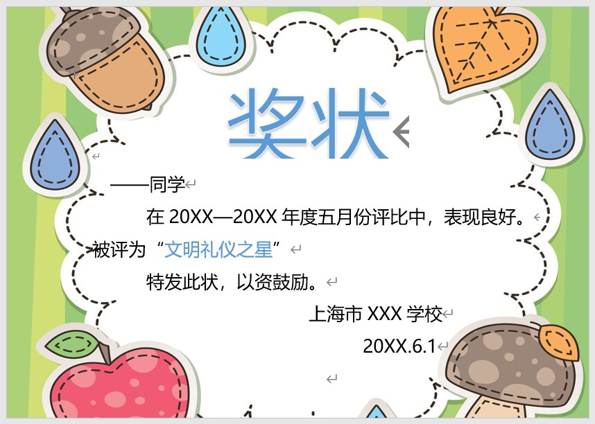 奖状模板Word模板可修改编辑电子版彩色教师奖励学生可打印32