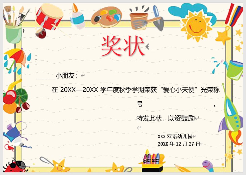 奖状模板Word模板可修改编辑电子版彩色教师奖励学生可打印33