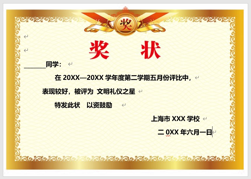 奖状模板Word模板可修改编辑电子版彩色教师奖励学生可打印34