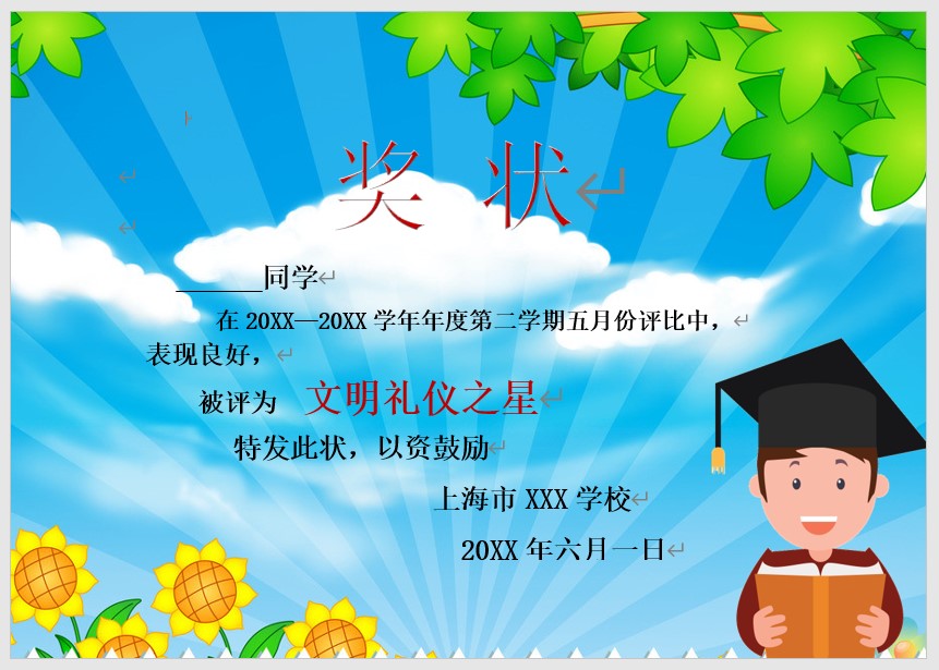 奖状模板Word模板可修改编辑电子版彩色教师奖励学生可打印36