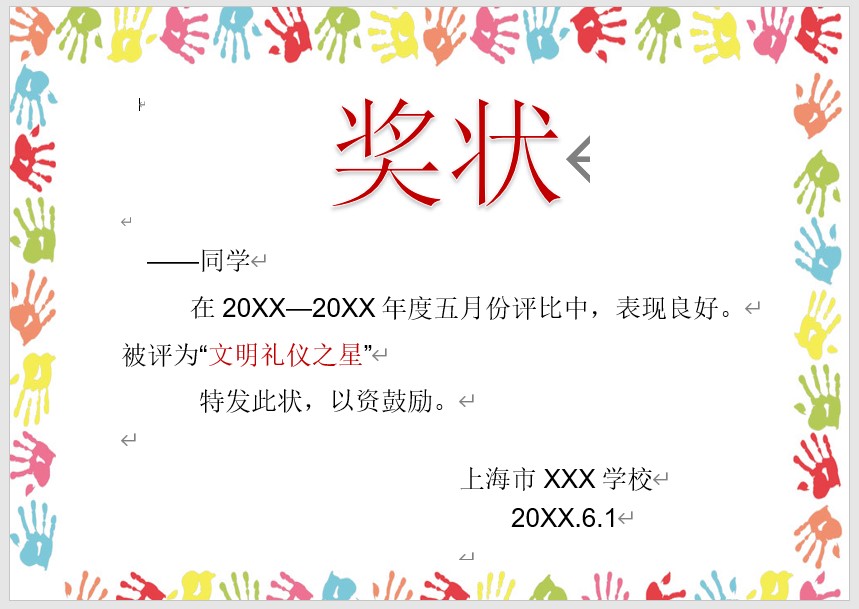 奖状模板Word模板可修改编辑电子版彩色教师奖励学生可打印38