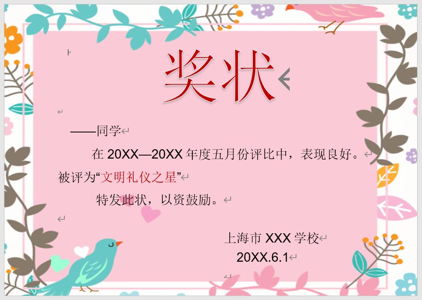 奖状模板Word模板可修改编辑电子版彩色教师奖励学生可打印39
