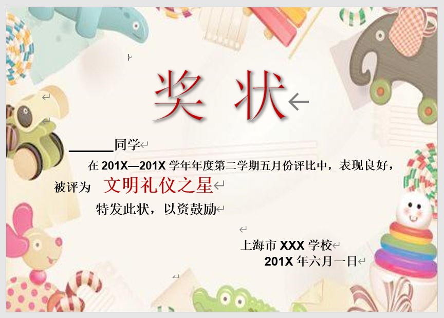 奖状模板Word模板可修改编辑电子版彩色教师奖励学生可打印4