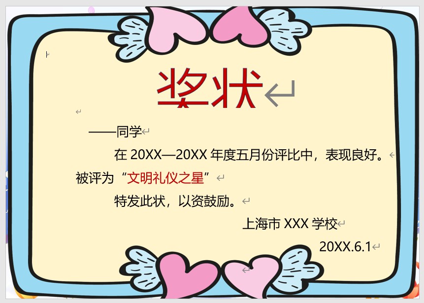奖状模板Word模板可修改编辑电子版彩色教师奖励学生可打印41
