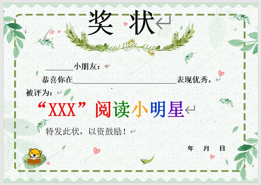 奖状模板Word模板可修改编辑电子版彩色教师奖励学生可打印42