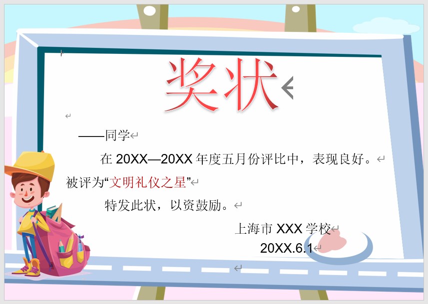 奖状模板Word模板可修改编辑电子版彩色教师奖励学生可打印44