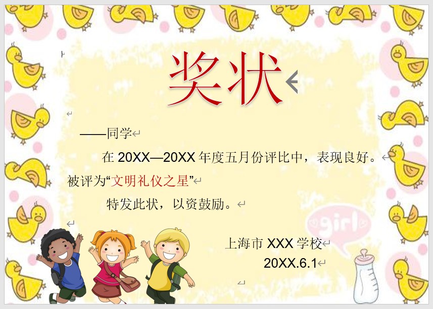 奖状模板Word模板可修改编辑电子版彩色教师奖励学生可打印45