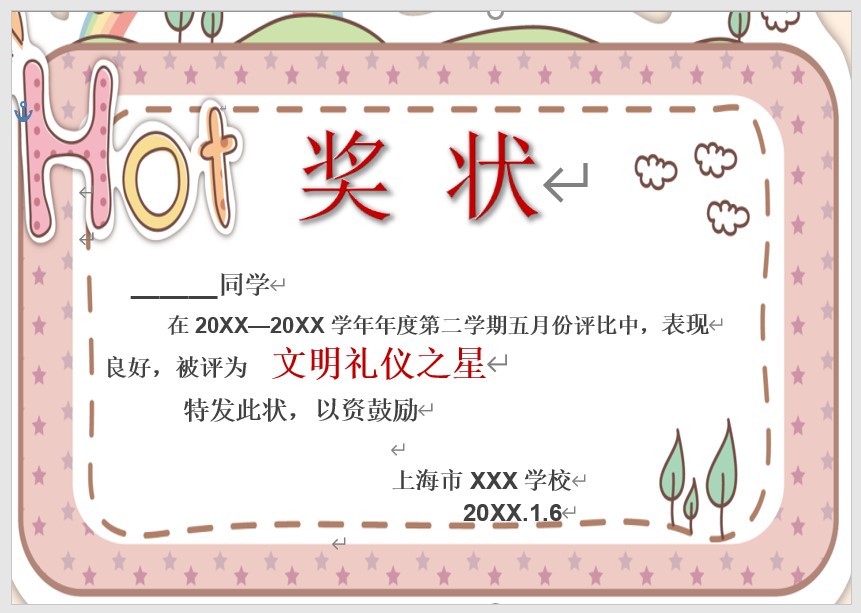 奖状模板Word模板可修改编辑电子版彩色教师奖励学生可打印46