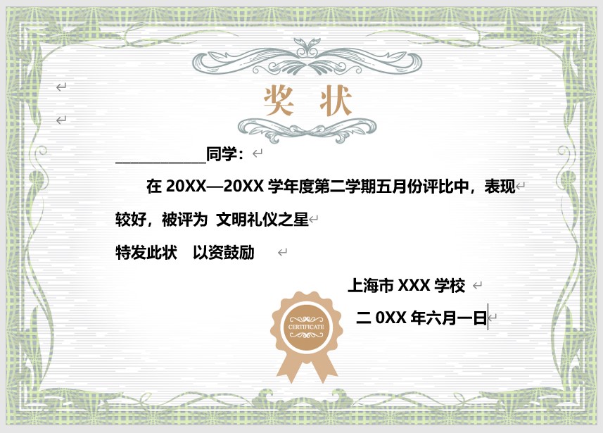 奖状模板Word模板可修改编辑电子版彩色教师奖励学生可打印47