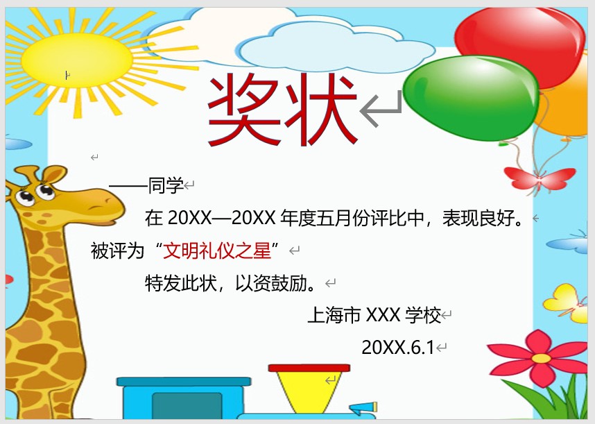 奖状模板Word模板可修改编辑电子版彩色教师奖励学生可打印48