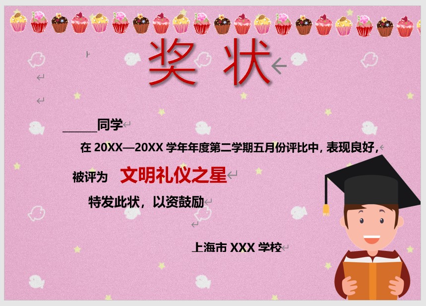 奖状模板Word模板可修改编辑电子版彩色教师奖励学生可打印49