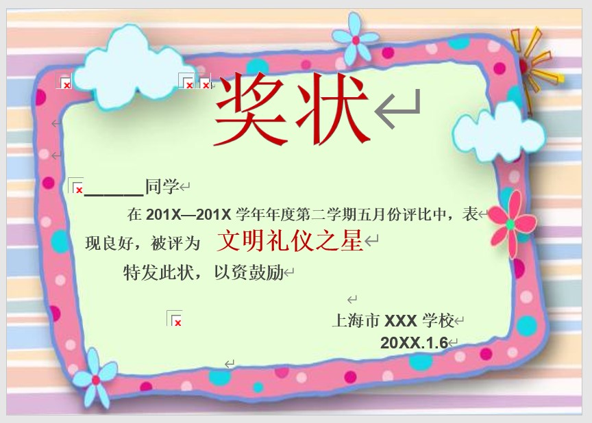 奖状模板Word模板可修改编辑电子版彩色教师奖励学生可打印5