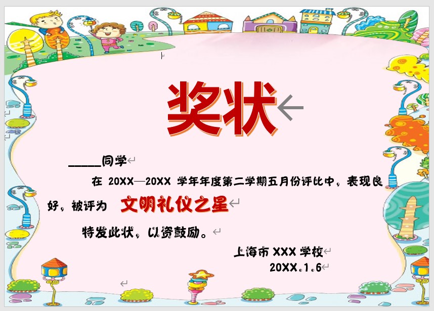 奖状模板Word模板可修改编辑电子版彩色教师奖励学生可打印50