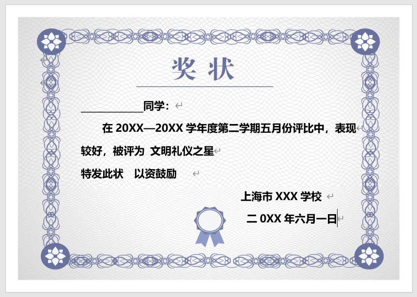 奖状模板Word模板可修改编辑电子版彩色教师奖励学生可打印52