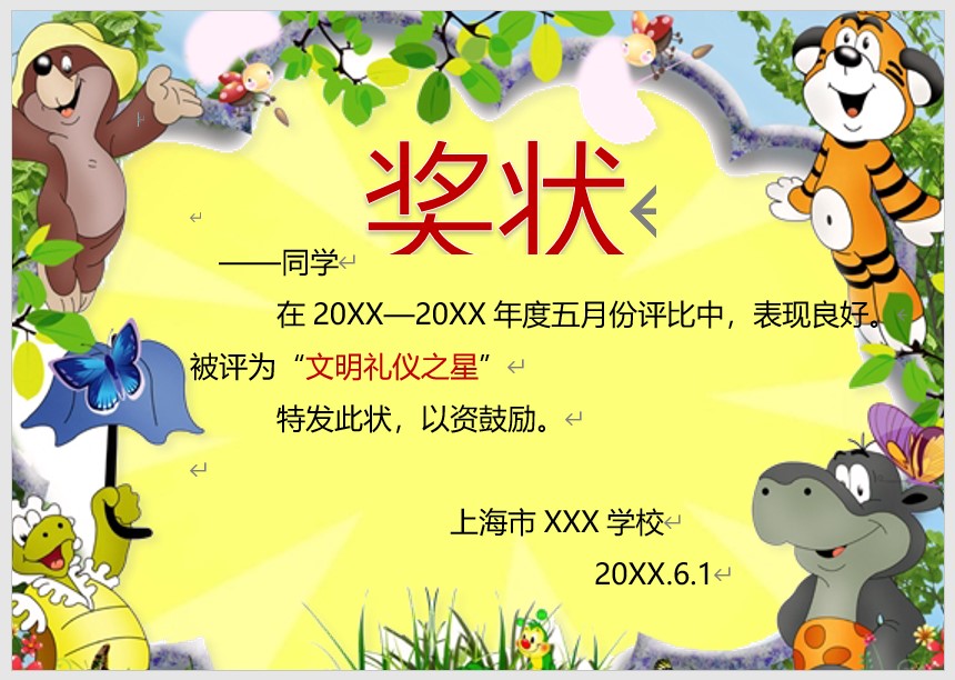 奖状模板Word模板可修改编辑电子版彩色教师奖励学生可打印53
