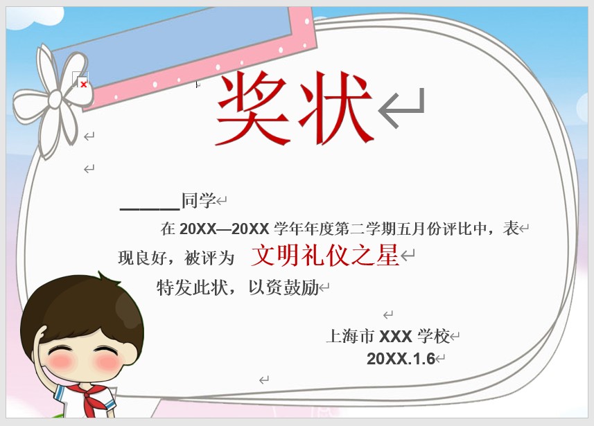 奖状模板Word模板可修改编辑电子版彩色教师奖励学生可打印55