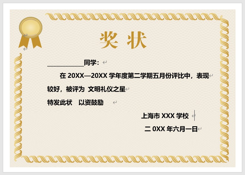 奖状模板Word模板可修改编辑电子版彩色教师奖励学生可打印58