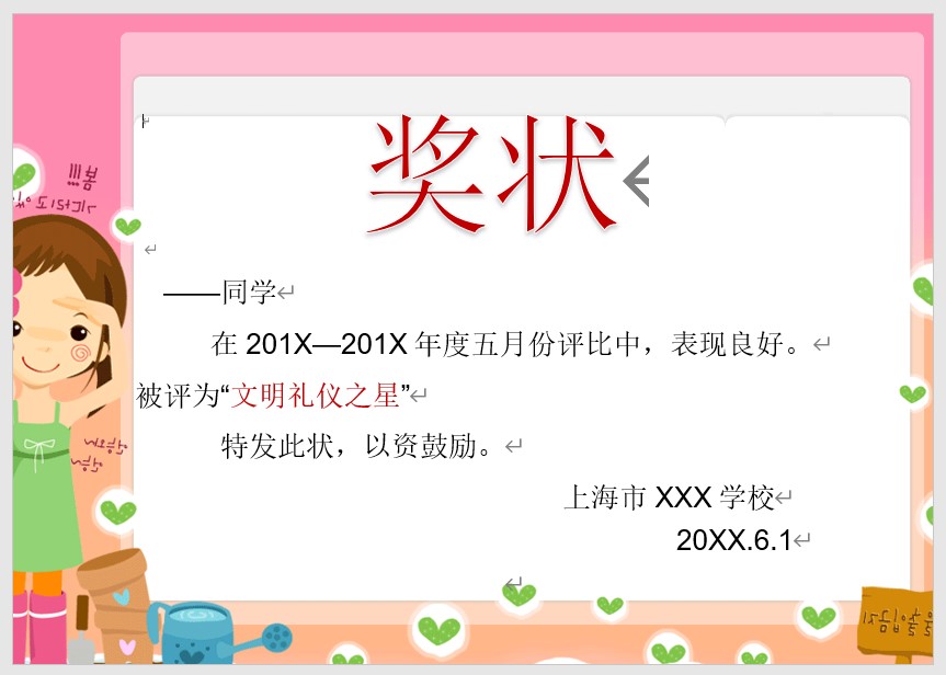 奖状模板Word模板可修改编辑电子版彩色教师奖励学生可打印6