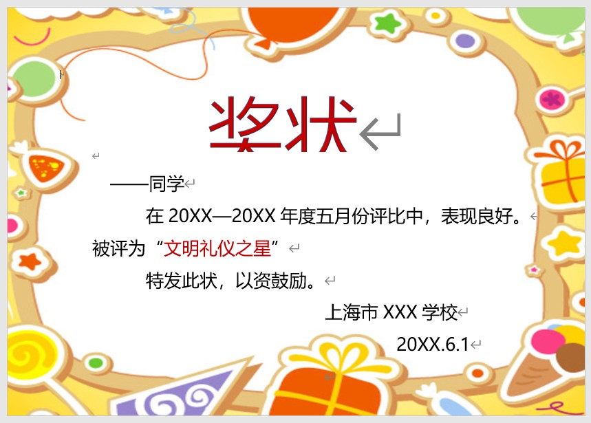 奖状模板Word模板可修改编辑电子版彩色教师奖励学生可打印61