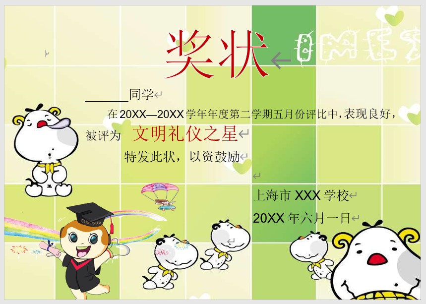 奖状模板Word模板可修改编辑电子版彩色教师奖励学生可打印62