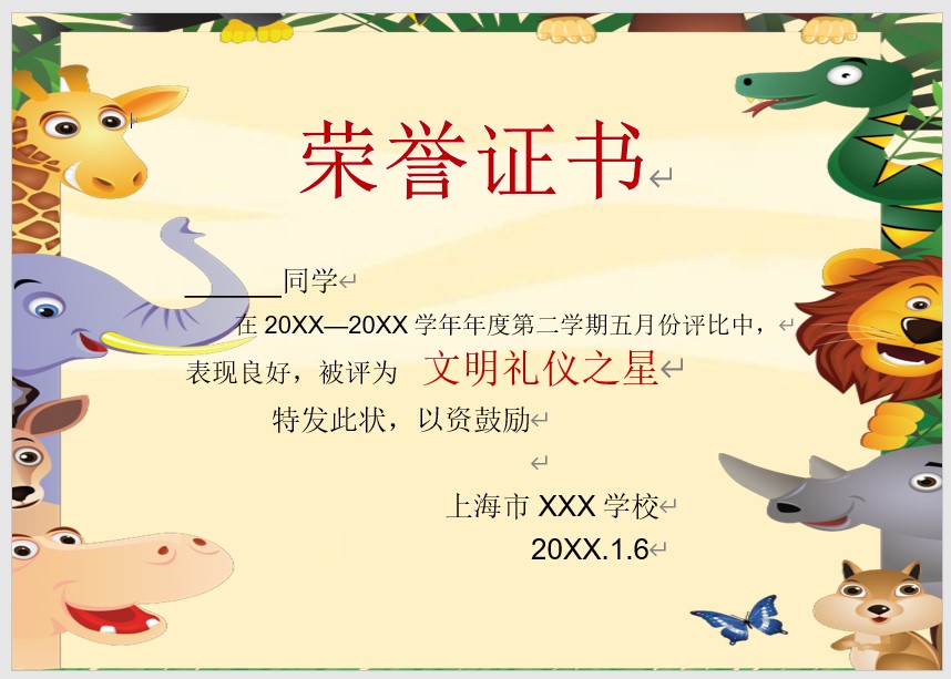 奖状模板Word模板可修改编辑电子版彩色教师奖励学生可打印63
