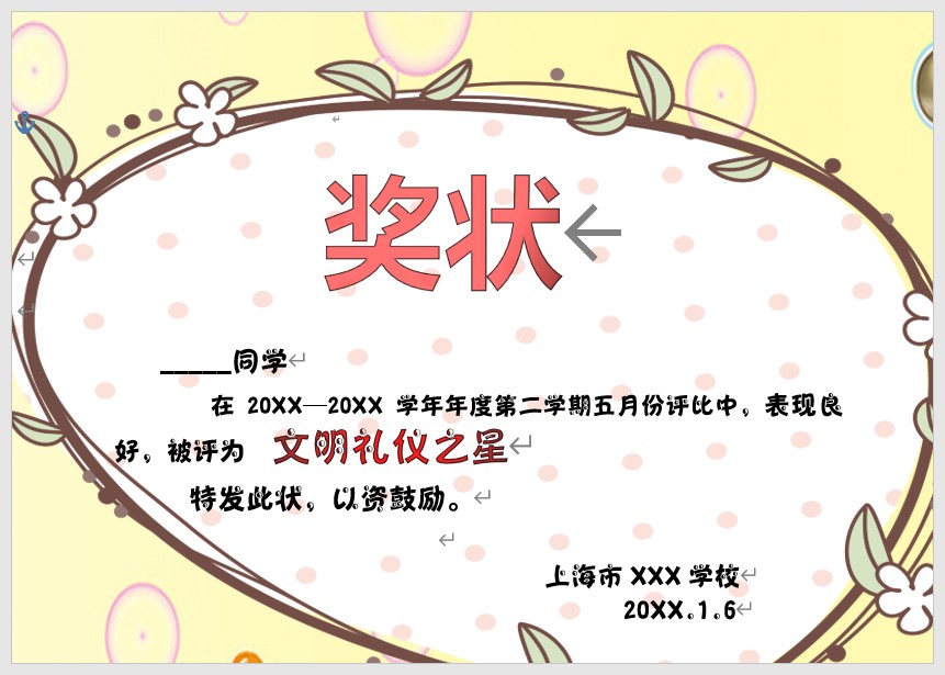 奖状模板Word模板可修改编辑电子版彩色教师奖励学生可打印64