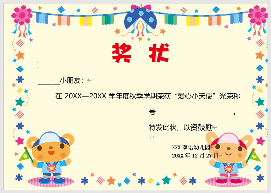 奖状模板Word模板可修改编辑电子版彩色教师奖励学生可打印65