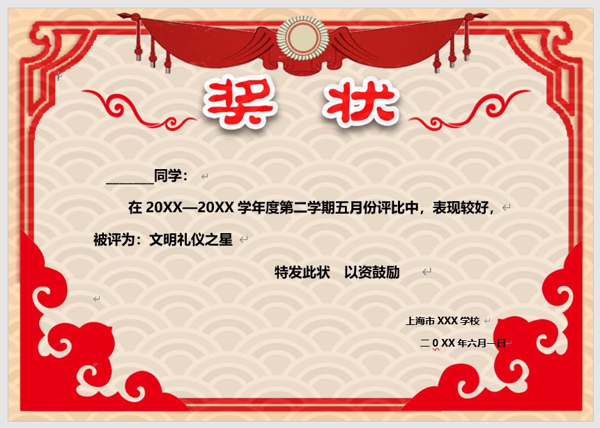奖状模板Word模板可修改编辑电子版彩色教师奖励学生可打印66