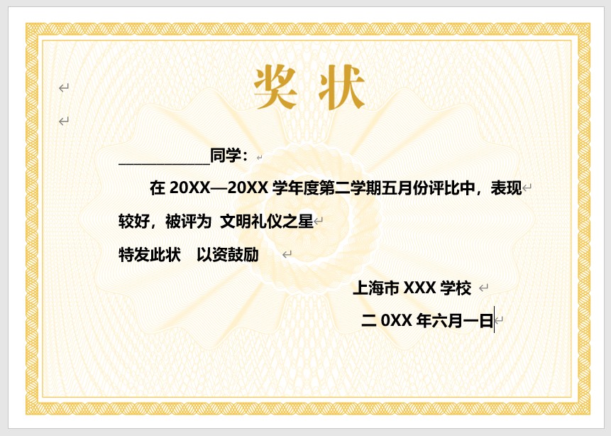 奖状模板Word模板可修改编辑电子版彩色教师奖励学生可打印67