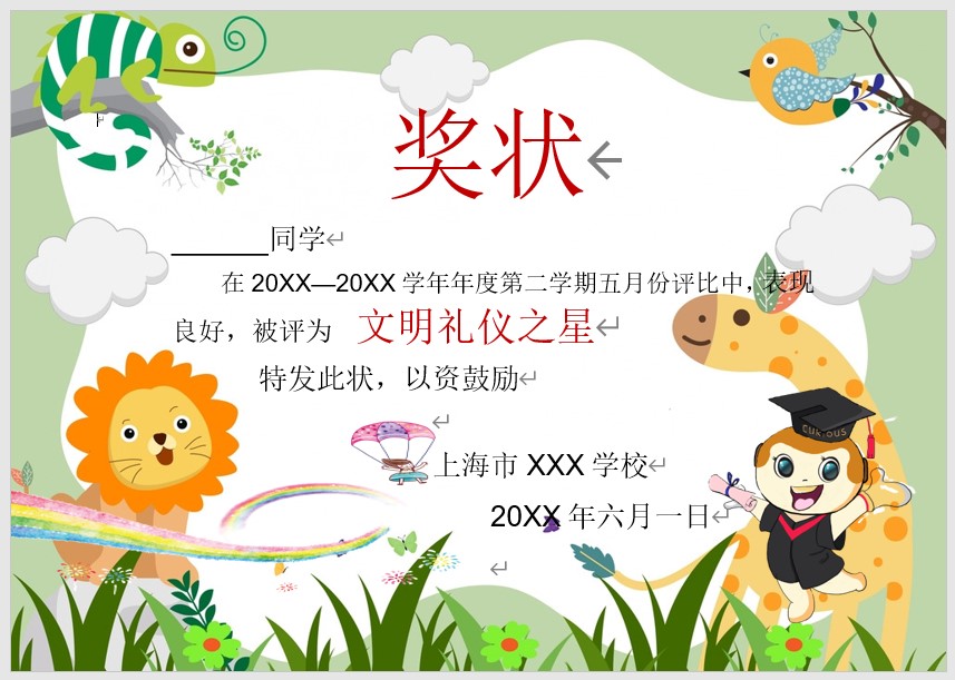 奖状模板Word模板可修改编辑电子版彩色教师奖励学生可打印69