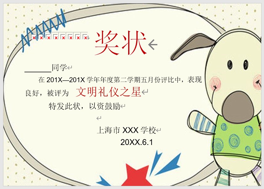 奖状模板Word模板可修改编辑电子版彩色教师奖励学生可打印7