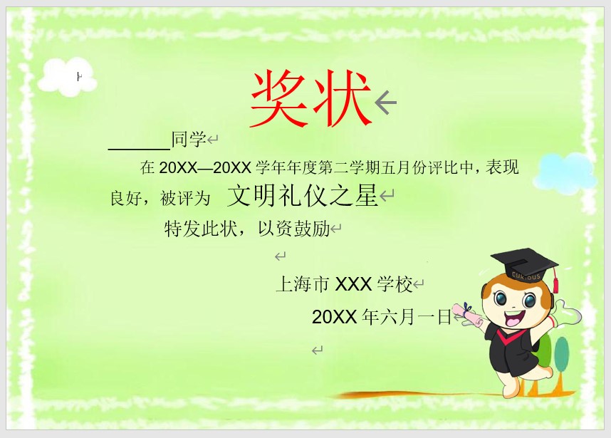 奖状模板Word模板可修改编辑电子版彩色教师奖励学生可打印70
