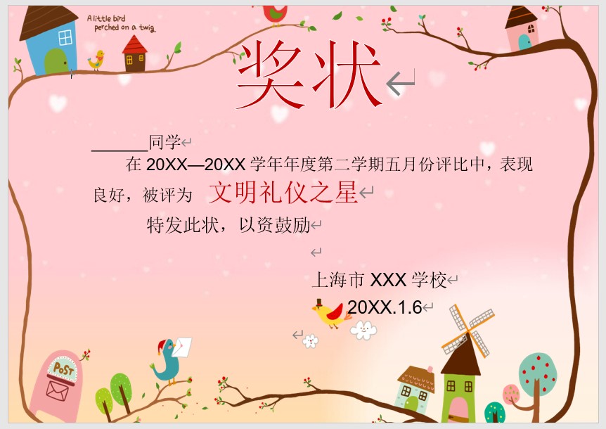 奖状模板Word模板可修改编辑电子版彩色教师奖励学生可打印71