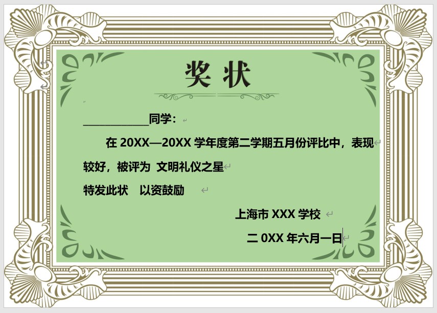 奖状模板Word模板可修改编辑电子版彩色教师奖励学生可打印72