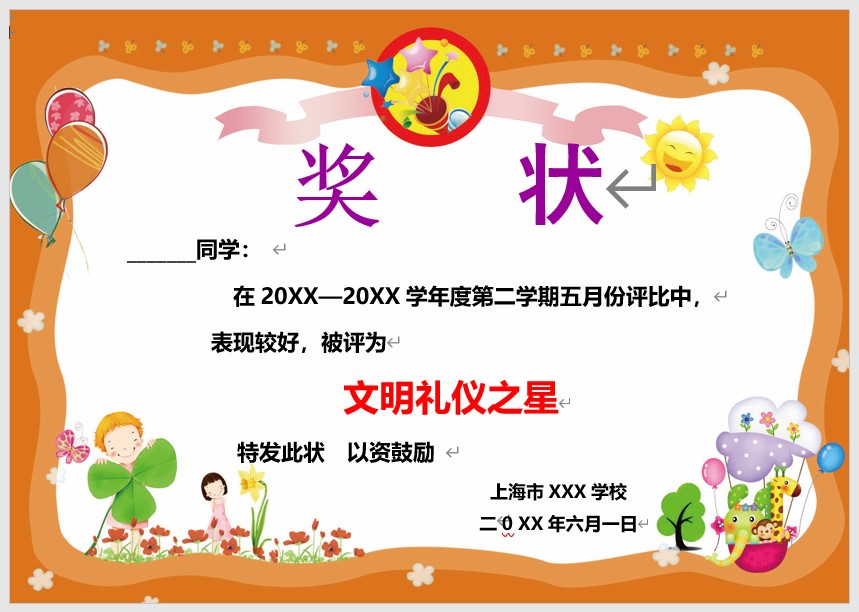 奖状模板Word模板可修改编辑电子版彩色教师奖励学生可打印74